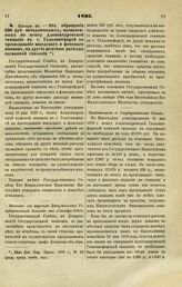 1894. Января 25. — Об обращении 630 руб. металлических, назначенных по штату Александровской гимназии в г. Гельсингфорсе на преподавание шведского и финского языков, на другие штатные расходы названной гимназии