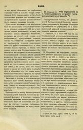 1894. Января 25. — Об учреждении в г. Семипалатинске мужской четырехклассной прогимназии