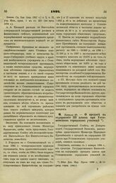 1894. Января 25. — О кредите на содержание III класса при Устюженском городском училище