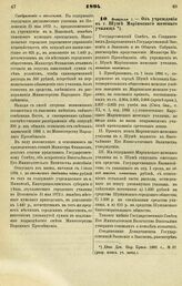 1894. Февраля 1. — Об учреждении в г. Шуше Мариинского женского училища