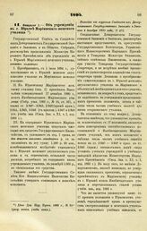 1894. Февраля 1. — Об учреждении в г. Юрьеве Мариинского женского училища