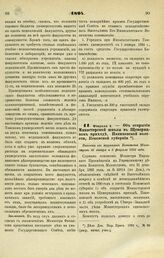 1894. Февраля 4. — Об открытии Министерской школы в Щемерицком приходе, Паниковской волости, Псковской губернии