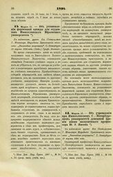 1894. Марта 10. — Об установлении форменной одежды для студентов Императорского Юрьевского университета