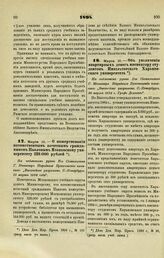 1894. Марта 10. — О пожертвовании потомственным почетным гражданином Павловым Московскому университету 239.000 рублей