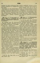 1894. Марта 10. — О ежегодном пособии в 226 р. на содержание Острожского одноклассного приходского училища