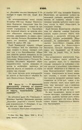 1894. Марта 10. — О присвоении приходскому училищу в станице Константиновской, первого Донского округа, наименования «Николаевское»