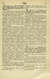 1894. Марта 10. — О увеличении числа воспитанников из инородцев в Казанской учительской семинарии