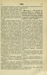 1894. Марта 14. — Об уступке казенных зданий в с. Кварели, Тифлисской губернии, под помещение Сацхенисского начального училища и о расходе на приспособление сих зданий для нужд училища