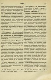 1894. Марта 21. — О пожертвовании действительного статского советника Терещенко на преобразование Глуховской женской прогимназии в гимназию