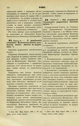 1894. Марта 21. — О разрешении ученикам Московской школы мукомолов носить значок на фуражках. Высочайше разрешенный всеподданнейший доклад