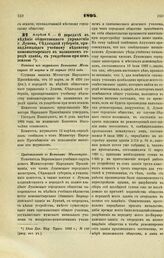 1894. Апреля 8. — О передаче в ведение общественного управления г. Лукова, Седлецкой губернии, принадлежащего учебному ведомству по-монастырского в названном городе здания, с усадебной при нем землей