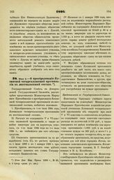 1894. Мая 2. — О преобразовании Ялтинской четырехклассной прогимназии в шестиклассный состав