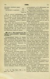 1894. Мая 2. — Об открытии в С.-Петербурге трехклассного городского училища