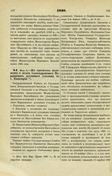 1894. Мая 9. — По проектам положения и штата Александровского Караимского духовного училища в г. Евпатории