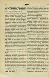 1894. Мая 9. — Об увеличении платы за содержание казеннокоштных воспитанников Владикавказского реального училища