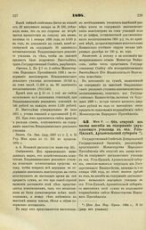 1894. Мая 9. — Об отпуске из казны пособия на содержание двухклассного училища в сел. Усть-Цильме, Архангельской губернии