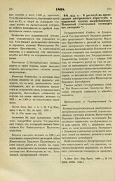 1894. Мая 9. — О расходе на преподавание лютеранского вероучения и церковной музыки воспитанникам в Псковской учительской семинарии из лютеран