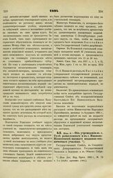 1894. Мая 9. — Об учреждении в г. Туле ремесленного и в г. Иваново-Вознесенске низшего механико-технического училищ