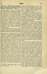 1894. Мая 9. — Об отпуске Самсониевскому городскому училищу в С.-Петербурге квартирных денег