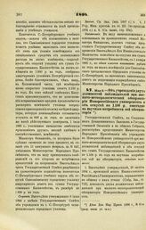 1894. Мая 9. — Об учреждении двух должностей наблюдателей при магнито-метеорологической обсерватории Новороссийского университета и об отпуске по 1.100 р. ежегодно на научные потребности сей обсерватории