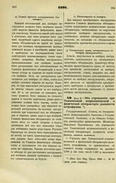 1894. Мая 9. — Об учреждении при Ташкентской астрономической и физической обсерватории должности астрофизика