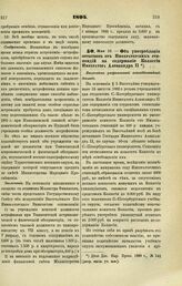 1894. Мая 12. — Об употреблении остатков от Императорских стипендий на содержание Коллегии Императора Александра II. Высочайше разрешенный всеподданнейший доклад