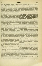 1894. Мая 23. — О причислении к специальным средствам доходов от отдачи в наем устроенных в здании Варшавской первой мужской гимназии магазинов