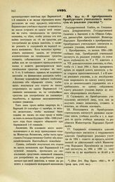 1894. Мая 30. — О преобразовании Оренбургского учительского института в реальное училище