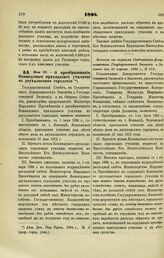 1894. Мая 30. — О преобразовании Кокандского приходского училища в двухклассное городское