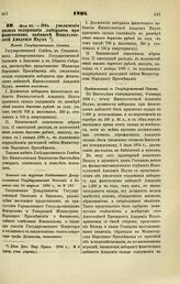 1894. Мая 30. — Об увеличении оклада содержания лаборанта при физическом кабинете Императорской Академии Наук