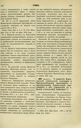 1894. Июня 3. — О закрытии Вытегорской учительской семинарии и Краснослободской прогимназии, о преобразовании Харьковской прогимназии и об учреждении в г. Валке учительской семинарии