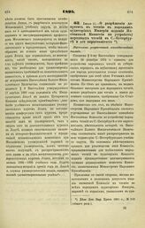 1894. Июня 11. — О разрешении допустить к чтению в народных аудиториях Империи издания Постоянной Комиссии по устройству народных чтений в С.-Петербурге и его окрестностях. Высочайше разрешенный всеподданнейший доклад