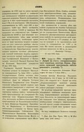 1894. Июля 4. — Об открытии в г. Луцке на счет «неприкосновенного капитала доктора Ивана Лернета» мужской прогимназии вместо реального училища