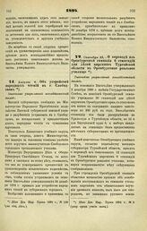 1894. Августа 8. — Об устройстве народных чтений в г. Слободском. Высочайше разрешенный всеподданнейший доклад