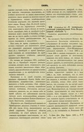 1894. Сентября 23. — О содержании учителей упраздняемой Усть-Медведицкой гимназии. Высочайше разрешенный всеподданнейший доклад