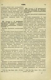 1894. Октября 8. — О разрешении учреждать при аульных школах Тургайской области должности почетных блюстителей и блюстительниц. Высочайше разрешенный всеподданнейший доклад