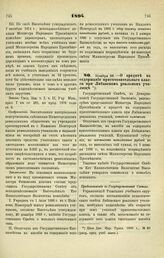 1894. Ноября 28. — О кредите на содержание приготовительного класса при Либавском реальном училище