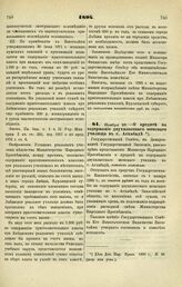 1894. Ноября 28. — О кредите на содержание двухклассного женского училища в г. Асхабаде