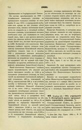 1894. Ноября 28. — Об учреждении в С.-Петербурге двух трехклассных городских училищ