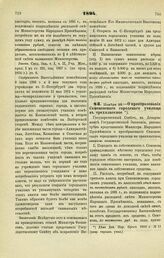 1894. Ноября 28. — О преобразовании Семеновского городского училища в трехклассное