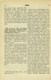 1894. Ноября 28. — Об увеличении кредита на наем нижних служителей Московского Публичного и Румянцевского музеев