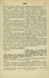 1894. Декабря 3. — О передаче в ведомство Министерства Финансов коммерческих классов Ивашинцевой в С.-Петербурге. Высочайше разрешенный всеподданнейший доклад