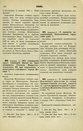 1894. Декабря 3. — Об учреждении двух стипендий Имени в Бозе почившего Государя Императора Александра III при городских и начальных училищах города Москвы. Высочайше разрешенный всеподданнейший доклад