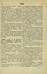 1894. Декабря 13. — О специальных испытаниях на звание учителя и учительницы начальных училищ