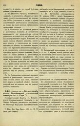 1894. Декабря 13. — Об изменении штата Закавказской учительской семинарии в г. Гори