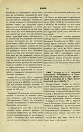 1894. Декабря 13. — О закрытии Белевской, Ефремовской и Касимовской четырехклассных прогимназий и открытии в г. Орле шестиклассной прогимназии