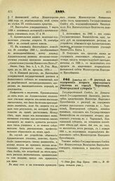 1894. Декабря 20. — О расходе на содержание второго приходского училища в городе Череповце, Новгородской губернии