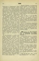 1894. Декабря 20. — Об изменении числа воспитанников из инородцев в Казанской учительской семинарии