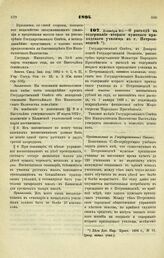 1894. Декабря 20. — О расходе на содержание второго мужского приходского училища в. г. Петрозаводске