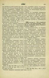 1894. Декабря 20. — Об устройстве классов для приготовления учителей в волостные школы Рижского учебного округа